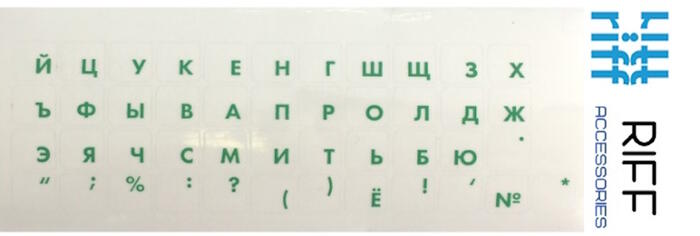 Riff Qwerty tastatūras uzlīmes RU ZAĻAS