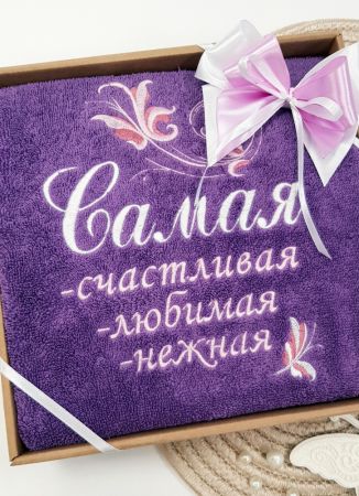 Подарочное полотенце LUX c вышивкой САМАЯ СЧАСТЛИВАЯ.. (V07)