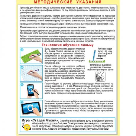 Testplay Gudrie klucīši Ābece RUS + Sensora lineāls Rokrakstā trenažieris RUS (T-0244)