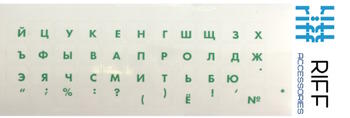 Riff Qwerty Наклейки на клавиатуру RU ЗЕЛЕНЫЕ на прозрачном фоне (RF-KEY-RU-TR/GRE)