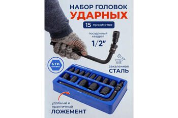 Forcekraft FK-4159K, набор ударных головок, 1/2
