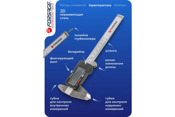 Forsage F-5096PE электронный штангенциркуль, 0-125 мм, 0,01 мм, внутренний/наружный диаметр, глубиномер, пластиковый футляр (F-5096PE)