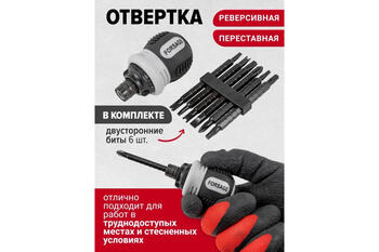 Forsage F-32807MR reversā skrūvgrieža komplekts, 12 uzgaļi, CrV, teleskopisks, reversīvs, 140x120x40 mm (F-32807MR)