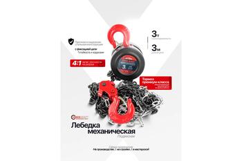 Forcekraft FK-TRC9030, 3000кг, 3м, 2 цепи, ручная цепная таль, фиксация цепи натяжения, углеродистая сталь (FK-TRC9030)