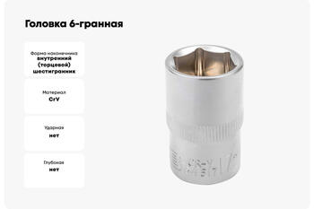 JCB JCB-54517, 6-гранная головка, 17мм, 1/2