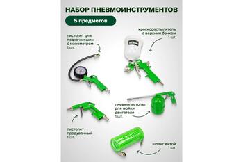 Rockforce krāsošanas komplekts RF-SGK-5, 5 priekšmeti, 0.6 l, 1.5 mm, 12 atm, HVLP, 240 mm, 1/4 collas, EURO (RF-SGK-5)