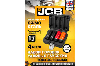Jcb набор головок ударных JCB-4032, 4 шт., 1/2
