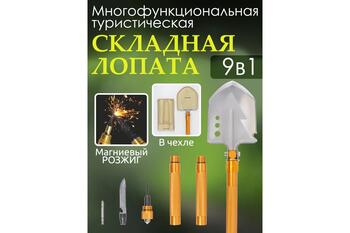 Forsage многофункциональная складная лопата F-171U, 765мм, 170мм, 130мм, туристическая, пила, топор, гаечный ключ, нож, свисток (F-171U)