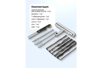 Rockforce Remonta komplekts RF-STK-32, 12 gab, 30x145x195 mm, 2 žņaugu ievietošanas ierīces, 1 rasp, 1 T formas rokturis (RF-STK-32)
