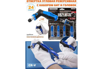 Forsage F-8148R24 leņķa reversais skrūvgriezis, 21 uzgalis, 24 priekšmeti, blisterī ar somu, CrV, 0.45kg (F-8148R24)