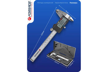 Forsage F-5096PE электронный штангенциркуль, 0-125 мм, 0,01 мм, внутренний/наружный диаметр, глубиномер, пластиковый футляр (F-5096PE)