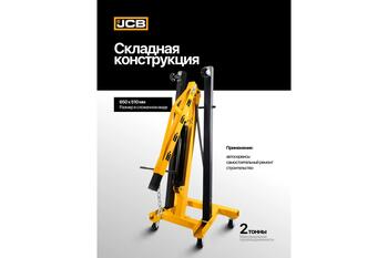 Jcb celamais kraans JCB-TH72004, 2000kg, 260cm, 109-164cm, hidrauliskais, salokams, 6 ritenisi (JCB-TH72004)