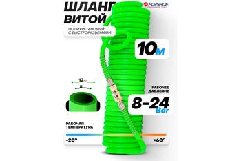 Forsage Spirālveida šļūtene F-1208-10Green, 10 m, 8 mm, 12 mm, poliuretāns, EURO savienojums, 24 bar, -20 °C, +60 °C (F-1208-10Green)
