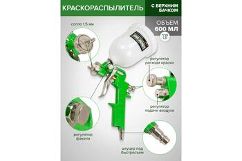 Rockforce krāsošanas komplekts RF-SGK-5, 5 priekšmeti, 0.6 l, 1.5 mm, 12 atm, HVLP, 240 mm, 1/4 collas, EURO (RF-SGK-5)