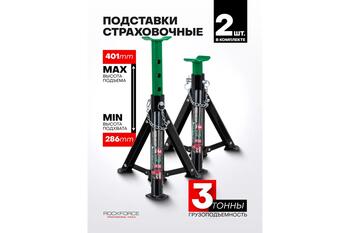 Rockforce remontas statīvs RF-T43004, 3 t, h min 286 mm, h max 401 mm, 2 gab. (RF-T43004)