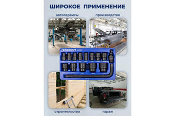 Forcekraft FK-4159K, набор ударных головок, 1/2