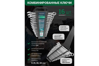 Rockforce RF-5161MP Набор комбинированных ключей, 16 шт, 6-24 мм, CrV, прямой, антикоррозийный (RF-5161MP)