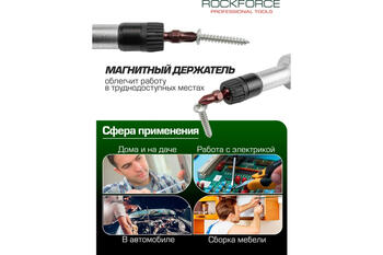 Rockforce RF-32805MR Набор отверток реверсивный, 4 биты, PH1, PH2, SL5, SL6, 50мм, сталь S2, пластиковая рукоятка (RF-32805MR)