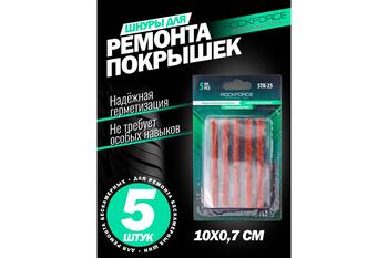 Rockforce riepu remonta auklu komplekts RF-STK-25, 5 gab, 10x0,7 cm, blisteris, bez kameras (RF-STK-25)