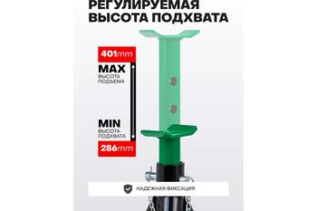 Rockforce remontas statīvs RF-T43004, 3 t, h min 286 mm, h max 401 mm, 2 gab. (RF-T43004)