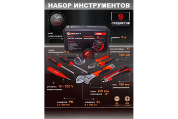 FORCEKRAFT FK-1009C набор шарнирно-губцевого инструмента с отвертками, 9 шт., пластиковый кейс, хромованадиевая сталь (FK-1009C)