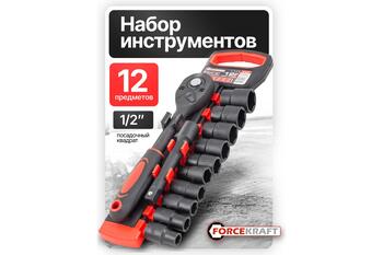 Forcekraft FK-012-5K, набор головок 12 шт, 1/2