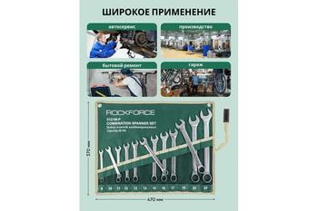 Rockforce RF-5121P Набор комбинированных ключей, 12шт, 8-24мм, CrV, хромированные, полотно (RF-5121P)