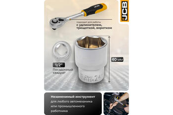 JCB JCB-54524, 6-гранная головка, 24мм, 1/2DR, CrV, метрическая (JCB-54524)