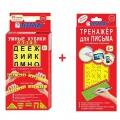 УМНЫЕ БЛОКИ Алфавит РУС + ТРЕНАЖЕР ДЛЯ ПИСЬМА -Тренажер почерка RUS (T-0244)